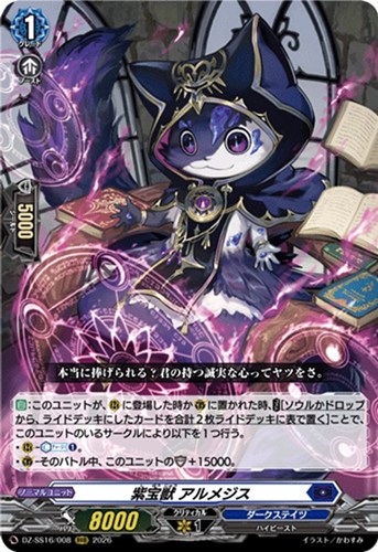 【ヴァンガード】ＲＲＲ◇紫宝獣 アルメジス 中古良品