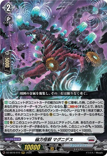 【ヴァンガード】RRR◇磁力怪獣 マグニデス 中古良品
