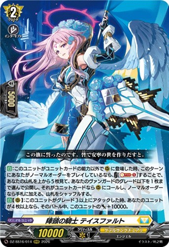【ヴァンガード】ＲＲＲ◇陣頭の騎士 テイスファルト 中古良品
