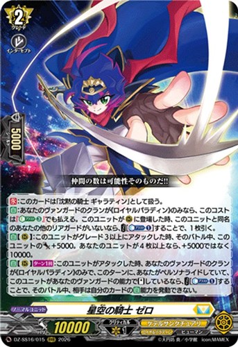 【ヴァンガード】ＲＲＲ◇星空の騎士 ゼロ 中古良品
