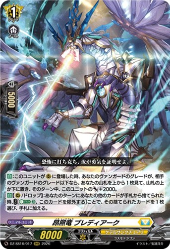 【ヴァンガード】ＲＲＲ◇昂照竜 ブレディアーク 中古良品