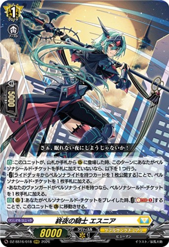 【ヴァンガード】ＲＲＲ◇終夜の騎士 エスニア 中古良品
