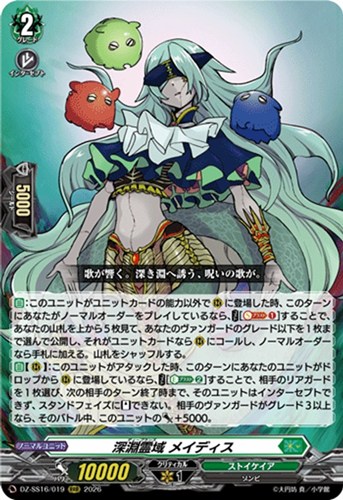 【ヴァンガード】ＲＲＲ◇深淵霊域 メイディス 中古良品
