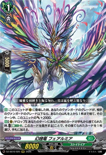 【ヴァンガード】ＲＲＲ◇幻翅竜 フェアルミア 中古良品