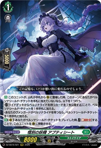 【ヴァンガード】ＲＲＲ◇惜別の妖精 アプティシート 中古良品