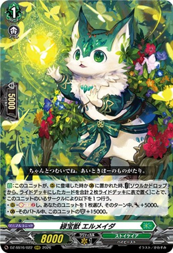 【ヴァンガード】ＲＲＲ◇緑宝獣 エルメイダ 中古良品