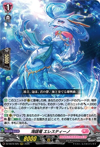 【ヴァンガード】ＲＲＲ◇海謡竜 エレスティーノ 中古良品