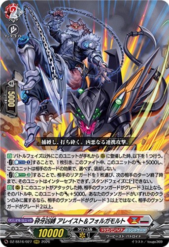 【ヴァンガード】ＲＲＲ◇砕牙凶縛 アレイスト＆フォルガモルト 中古良品