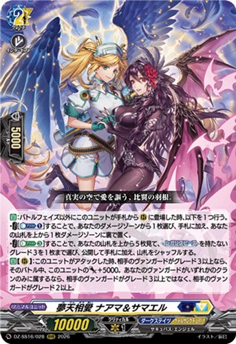【ヴァンガード】ＲＲＲ◇夢天相愛 ナアマ＆サマエル 中古良品
