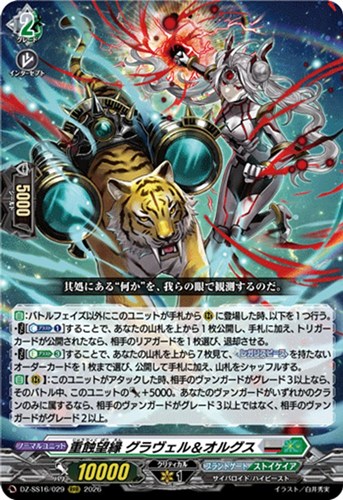 【ヴァンガード】ＲＲＲ◇重蝕望縁 グラヴェル＆オルグス 中古良品