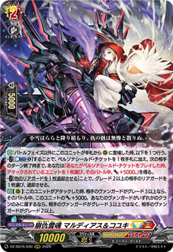 【ヴァンガード】ＲＲＲ◇崩仇雪魂 マルディアス＆コユキ 中古良品