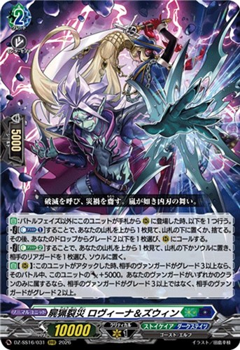 【ヴァンガード】ＲＲＲ◇屍猟裂災 ロヴィーナ＆ズウィン 中古良品