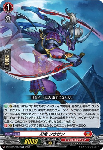 【ヴァンガード】RR◇忍竜 ソウザン 中古良品