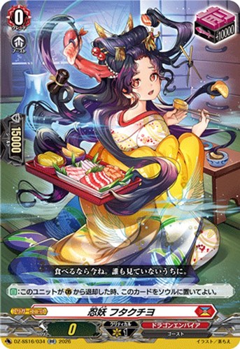 【ヴァンガード】ＲＲ◇忍妖 フタクチヨ 中古良品