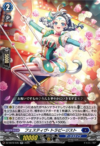 【ヴァンガード】ＲＲ◇フェスティヴ・トラピージスト 中古良品