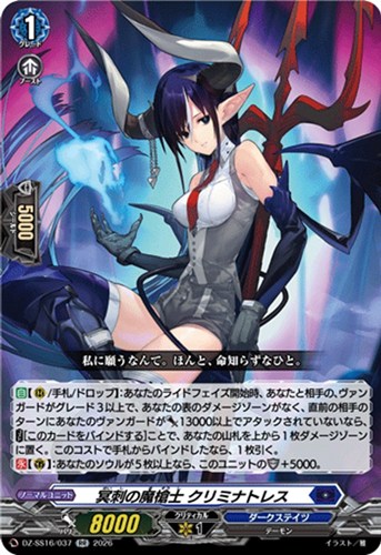 【ヴァンガード】ＲＲ◇冥刺の魔槍士 クリミナトレス 中古良品