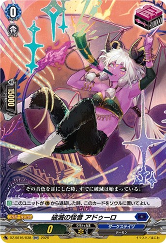 【ヴァンガード】RR◇破滅の怪音 アドゥーロ 中古良品