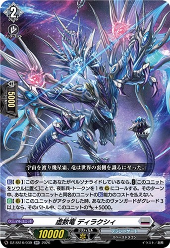 【ヴァンガード】RR◇虚数竜 ディラクシィ 中古良品