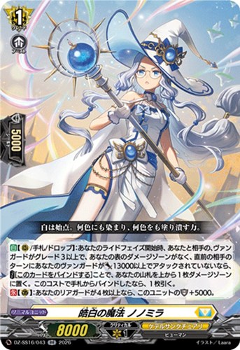 【ヴァンガード】ＲＲ◇皓白の魔法 ノノミラ 中古良品