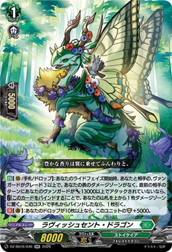 【ヴァンガード】ＲＲ◇ラヴィッシュセント・ドラゴン 中古良品