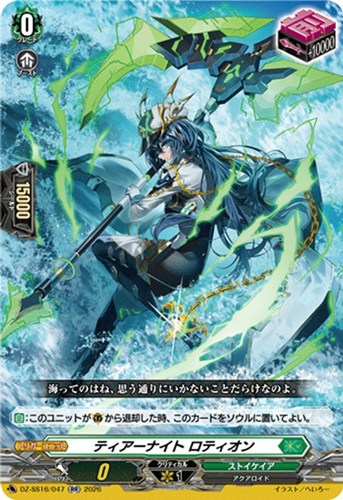 【ヴァンガード】ＲＲ◇ティアーナイト ロティオン 中古良品