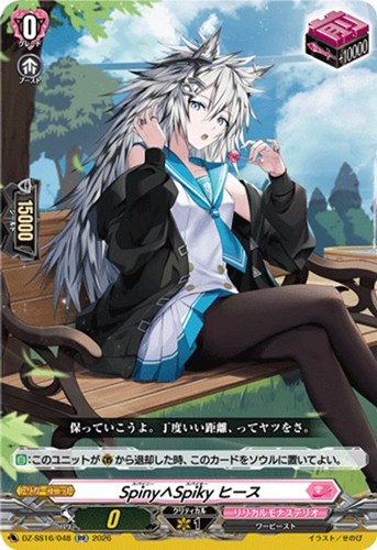 【ヴァンガード】ＲＲ◇Ｓｐｉｎｙ∧Ｓｐｉｋｙ ヒース 中古良品