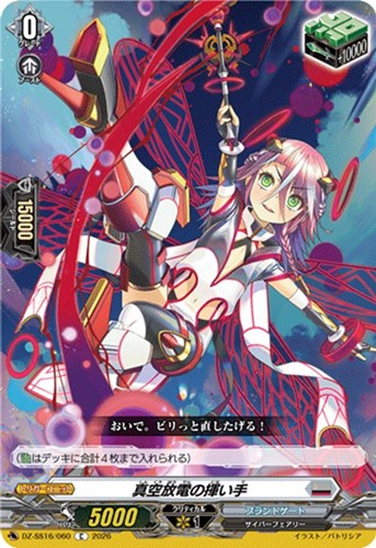 【ヴァンガード】Ｃ◇真空放電の揮い手 プレイ用