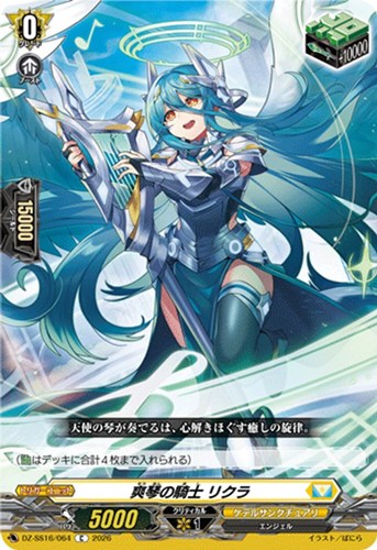 【ヴァンガード】Ｃ◇爽琴の騎士 リクラ プレイ用