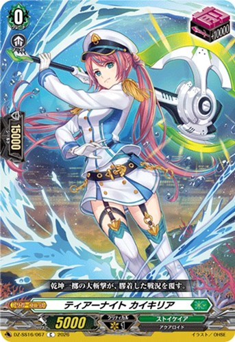【ヴァンガード】Ｃ◇ティアーナイト カイキリア プレイ用