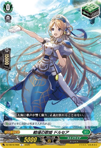 【ヴァンガード】Ｃ◇戦場の歌姫 ドルセア プレイ用