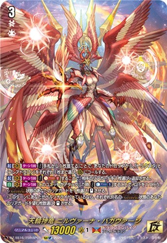 【ヴァンガード】１５ｔｈＳＰ◇天輪神竜 ニルヴァーナ・バガヴァーン 中古良品
