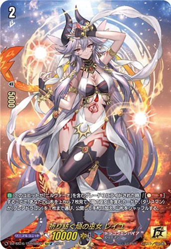 【ヴァンガード】15thSP◇祈り紡ぐ焔の巫女 レイユ 中古良品
