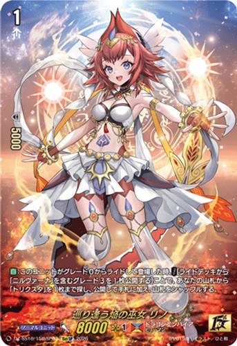 【ヴァンガード】１５ｔｈＳＰ◇巡り逢う焔の巫女 リノ 中古良品