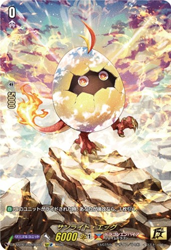 【ヴァンガード】１５ｔｈＳＰ◇サンライト・エッグ 中古良品
