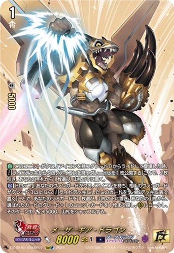 【ヴァンガード】１５ｔｈＳＰ◇メーザーギア・ドラゴン 中古良品
