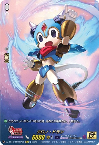 【ヴァンガード】１５ｔｈＳＰ◇クロノ・ドラン 中古良品