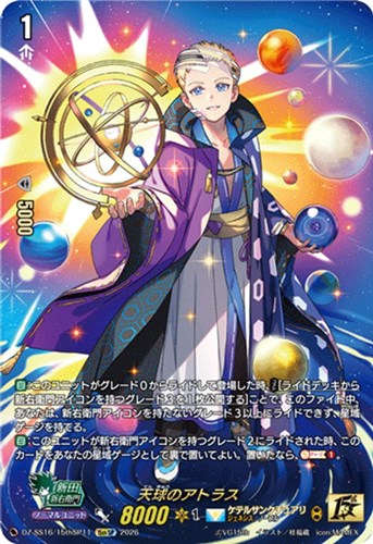 【ヴァンガード】１５ｔｈＳＰ◇天球のアトラス 中古良品
