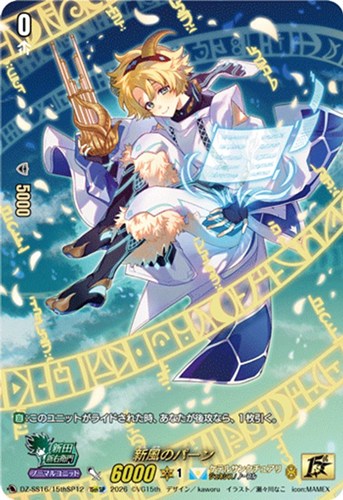 【ヴァンガード】１５ｔｈＳＰ◇新風のパーン 中古良品