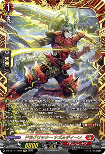 【ヴァンガード】ＦＦＲ◇ドラグリッター ナズルディーン 中古良品
