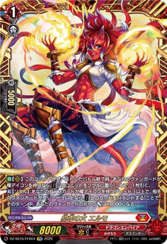 【ヴァンガード】ＦＦＲ◇約束の火 エルモ 中古良品