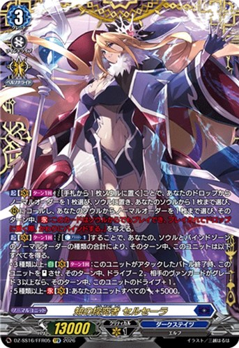【ヴァンガード】ＦＦＲ◇知の探究者 セルセーラ 中古良品
