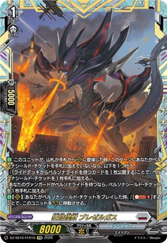 【ヴァンガード】ＦＦＲ◇狂焔怪獣 ブレゼルガス 中古良品