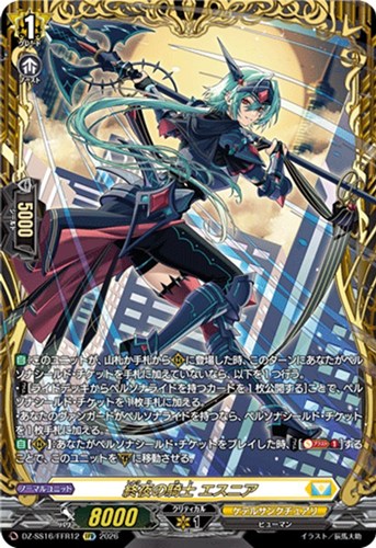 【ヴァンガード】ＦＦＲ◇終夜の騎士 エスニア 中古良品