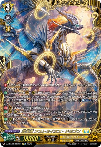 【ヴァンガード】ＦＦＲ◇震天竜 アストライオス・ドラゴン 中古良品