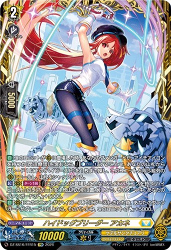 【ヴァンガード】ＦＦＲ◇ハイドッグブリーダー アカネ 中古良品