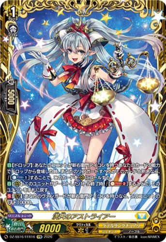 【ヴァンガード】ＦＦＲ◇満天のアストライアー 中古良品