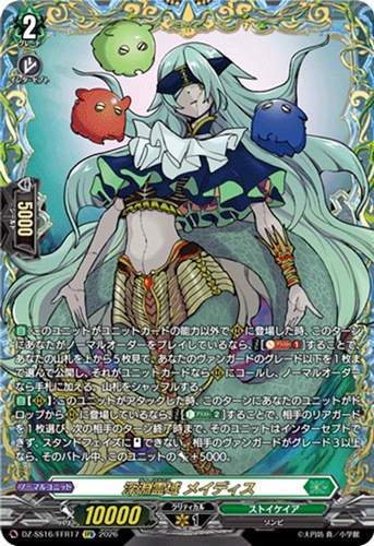 【ヴァンガード】ＦＦＲ◇深淵霊域 メイディス 中古良品