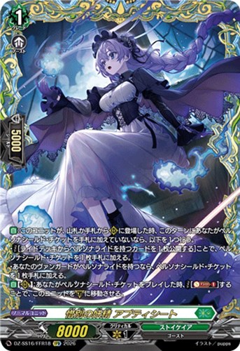 【ヴァンガード】ＦＦＲ◇惜別の妖精 アプティシート 中古良品