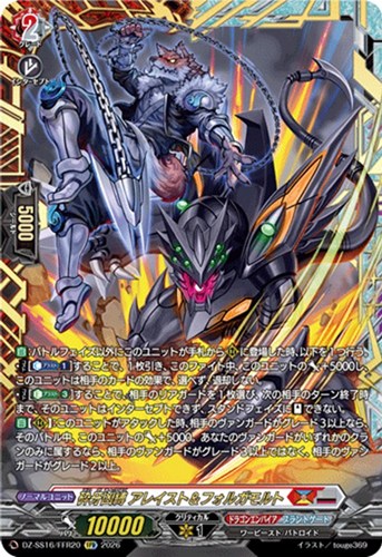【ヴァンガード】ＦＦＲ◇砕牙凶縛 アレイスト＆フォルガモルト 中古良品