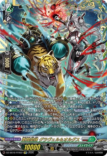 【ヴァンガード】ＦＦＲ◇重蝕望縁 グラヴェル＆オルグス 中古良品